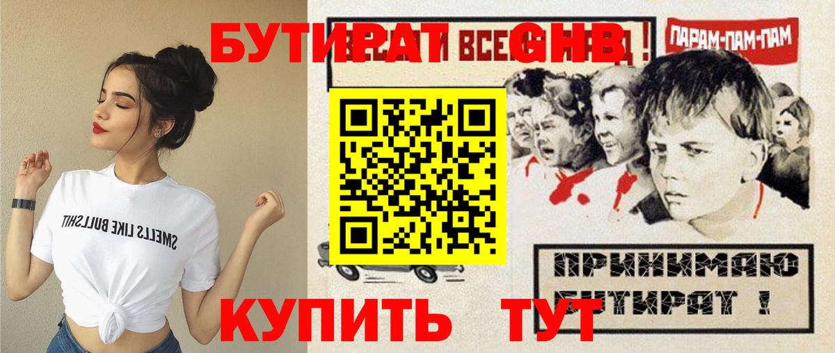 Дюртюли  БУТИРАТ жидкий экстази  Вход с VPN 