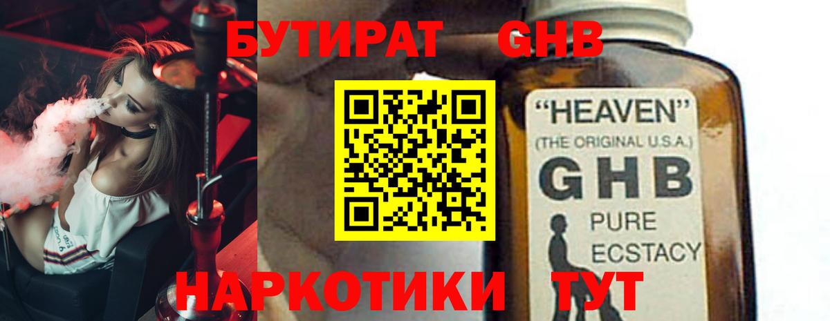 Бутират буратино Дюртюли