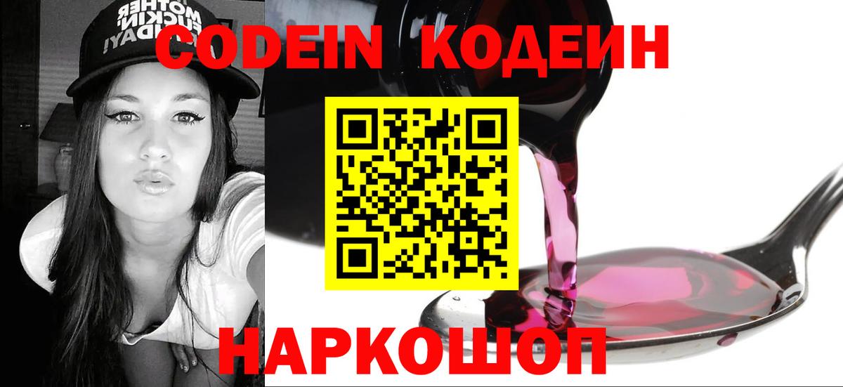Кодеин Purple Drank Дюртюли